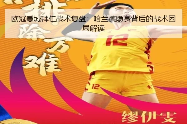 ou-guan-man-cheng-bai-ren-zhan-shu-fu-pan-ha-lan-de-yin-shen-bei-hou-de-zhan-shu-kun-ju-jie-du-2-714.jpg